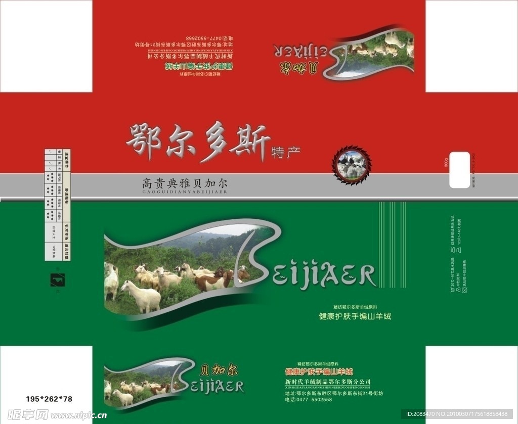贝加尔羚貂绒包装盒