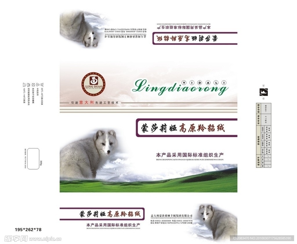蒙莎莉娅羚貂绒包装盒