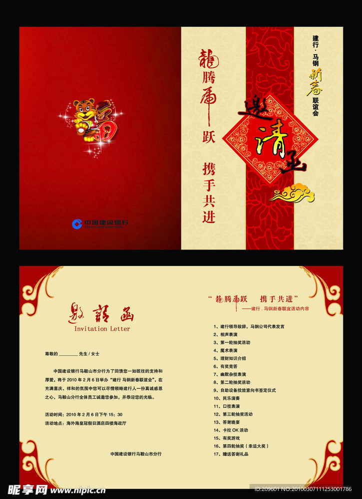 邀请函