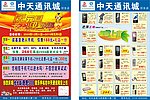 中天通讯
