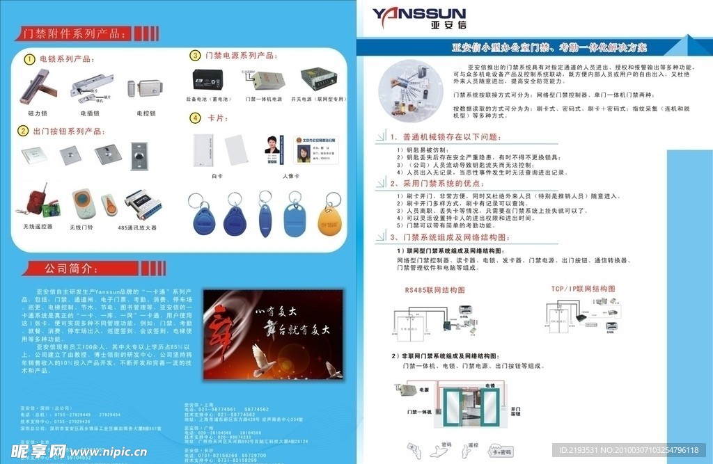 亚安信对折页