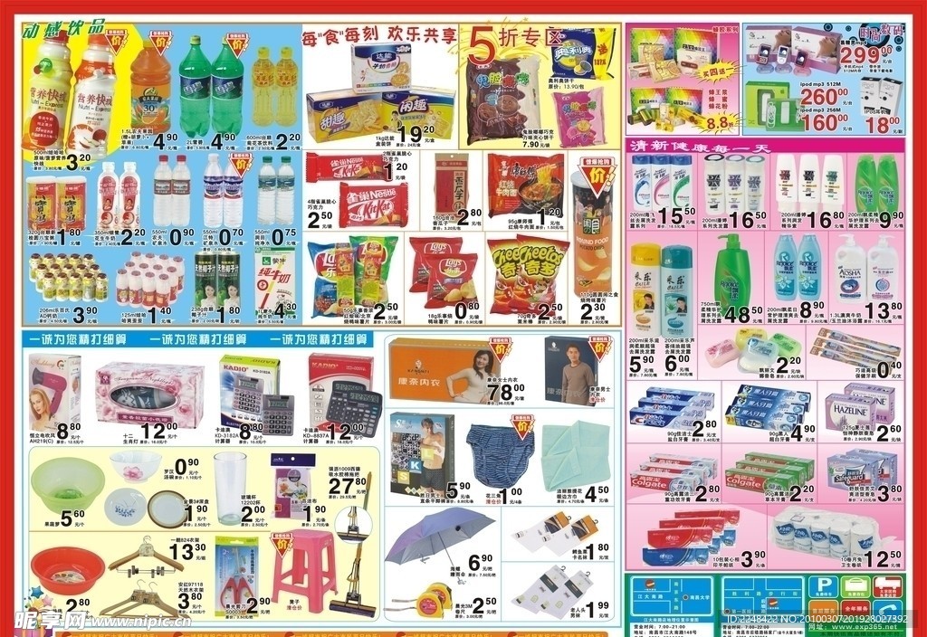 超市海报