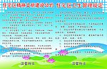 物业制度