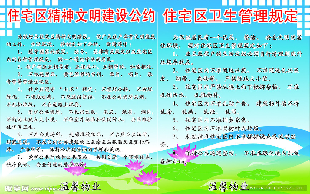 物业制度