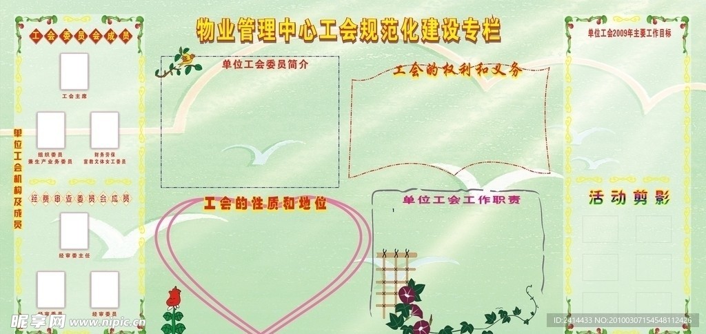 物业中心工会板报