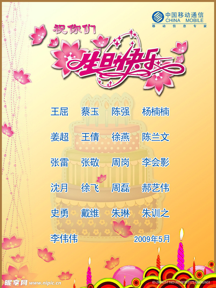 员工生日海报