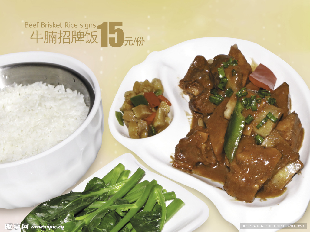 牛腩饭