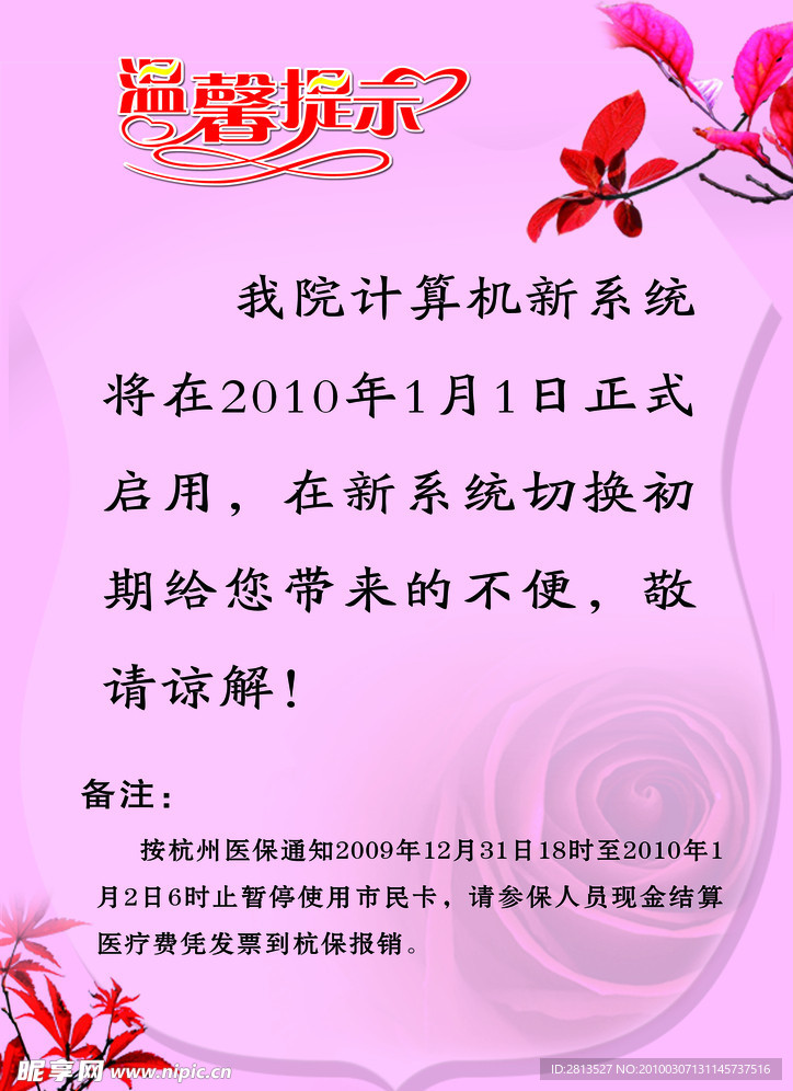温馨提示