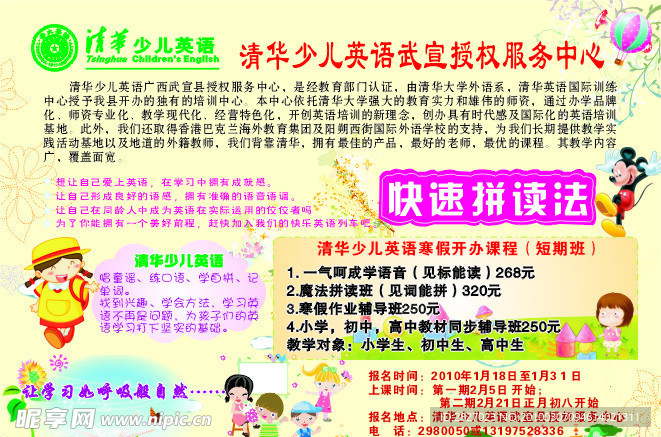 少儿英语宣传单