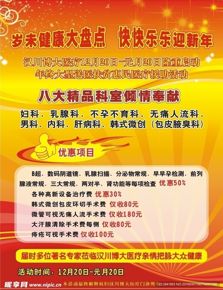 医院活动