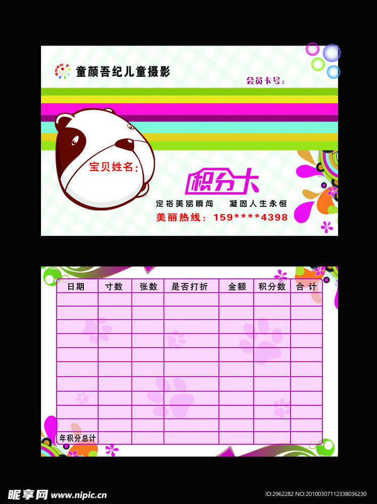 影楼积分卡