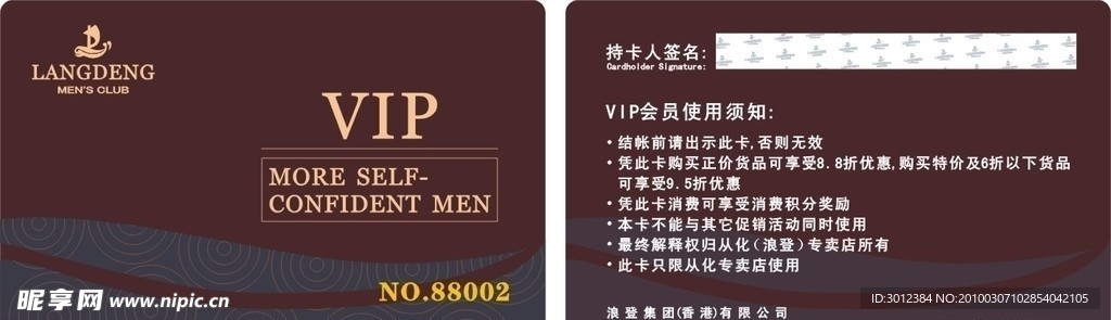 VIP贵宾卡