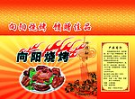 向阳烧烤
