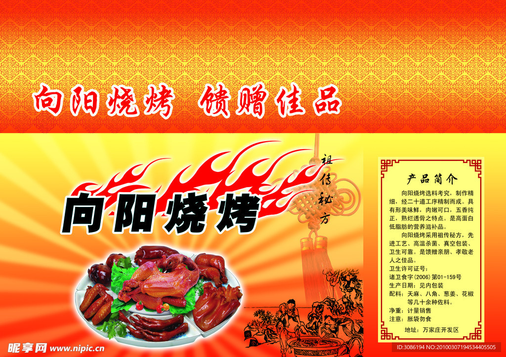 向阳烧烤