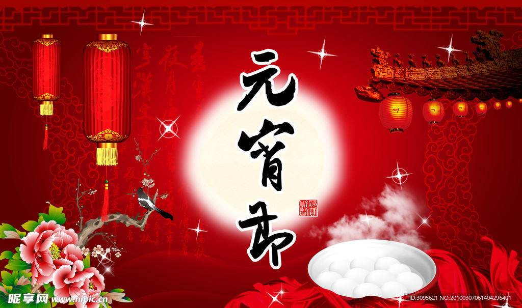 元宵节
