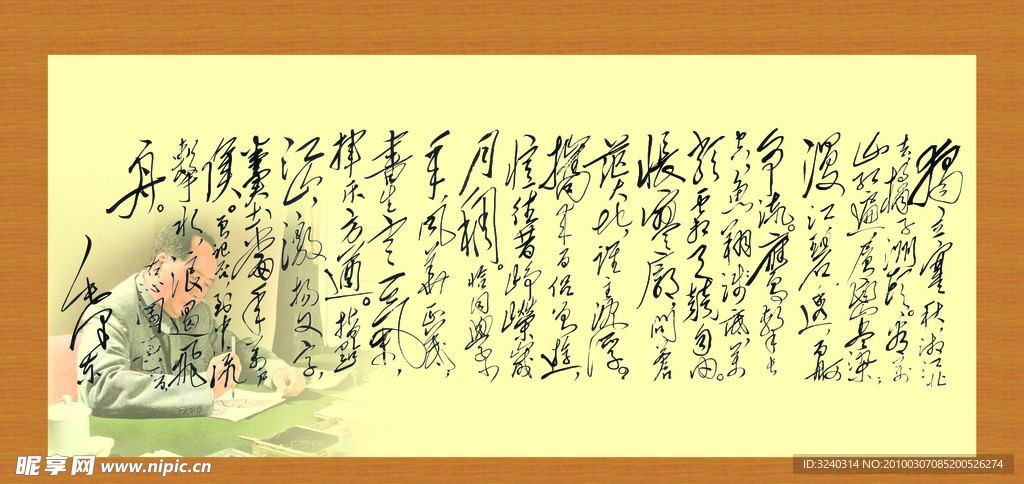沁园春 长沙