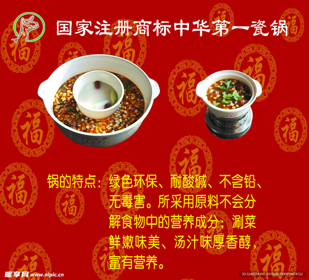 小狗羊 中华第一瓷锅