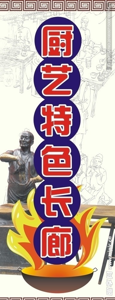 厨艺特色长廊