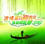 浓情夏日迎奥运 绿色海报