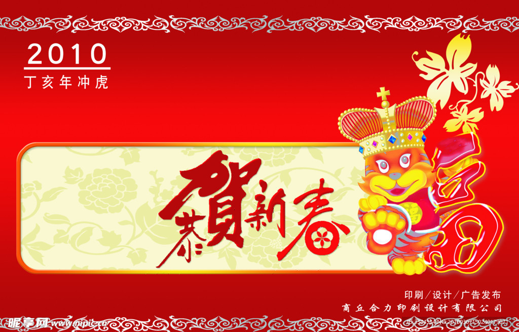虎年台历封面