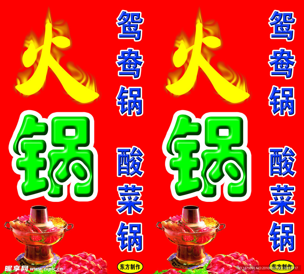 火锅