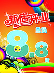 盛大开业