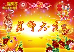 虎年