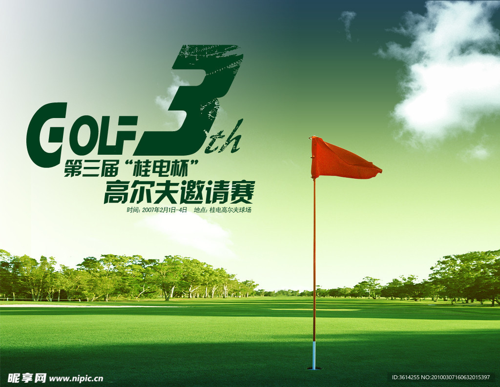 高尔夫