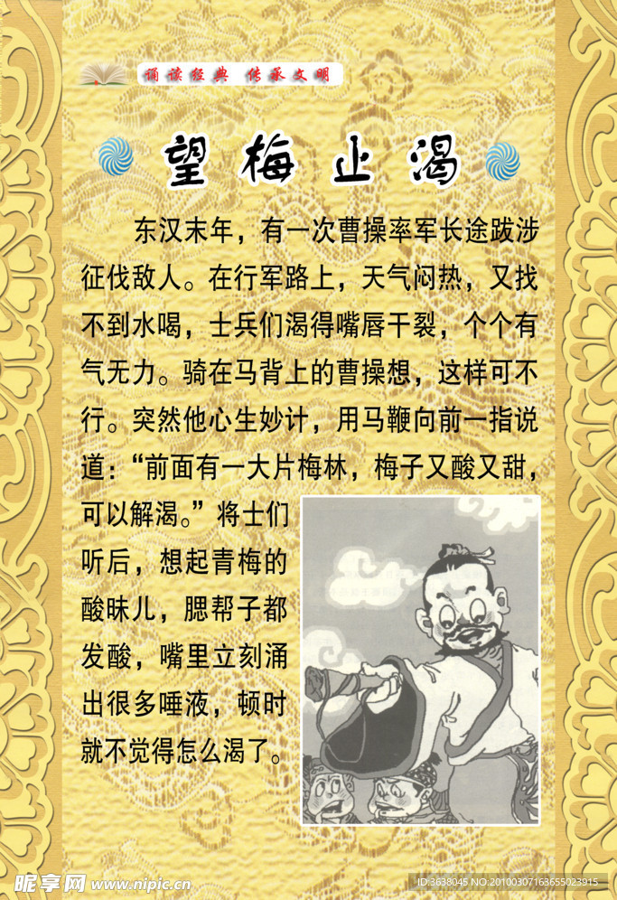 望梅止渴