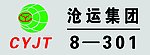 沧运集团 胸牌