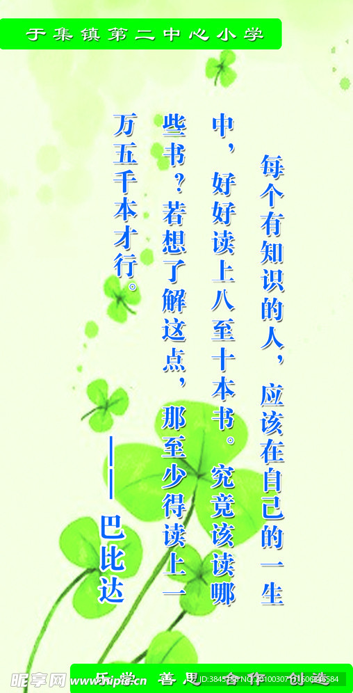 名人名言