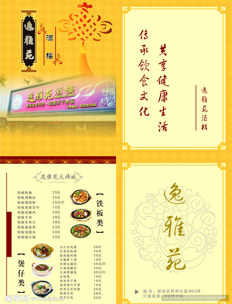 菜谱设计