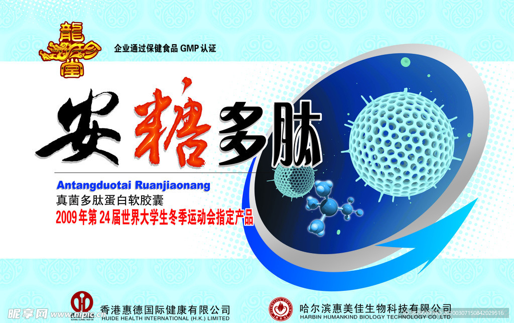安糖多肽 门头 标志
