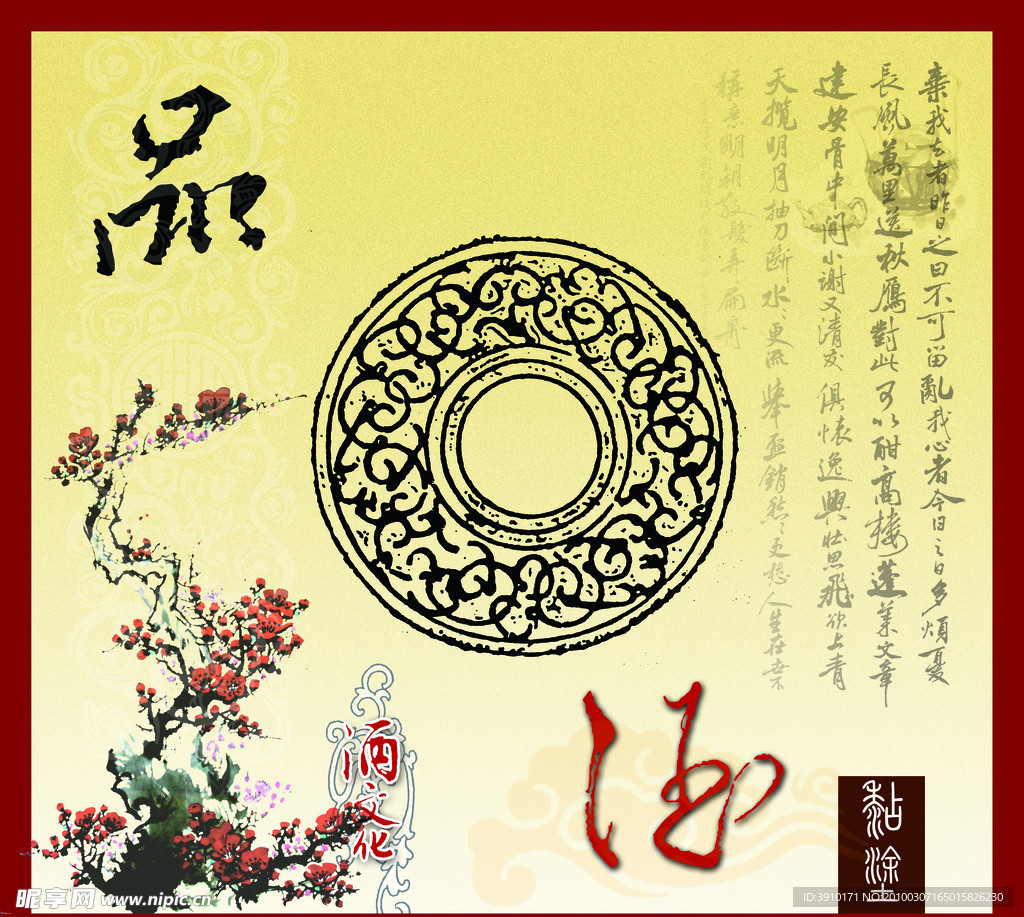 酒店文化 品酒