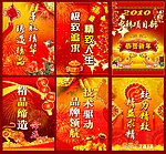 2010虎年春节喜庆标语