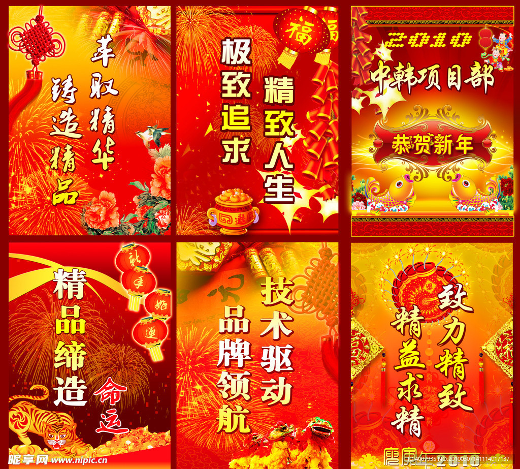 2010虎年春节喜庆标语