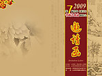 邀请函