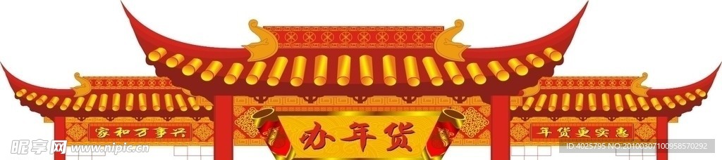 拱门