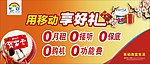 移动贺岁卡