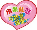 水果