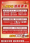 移动入网
