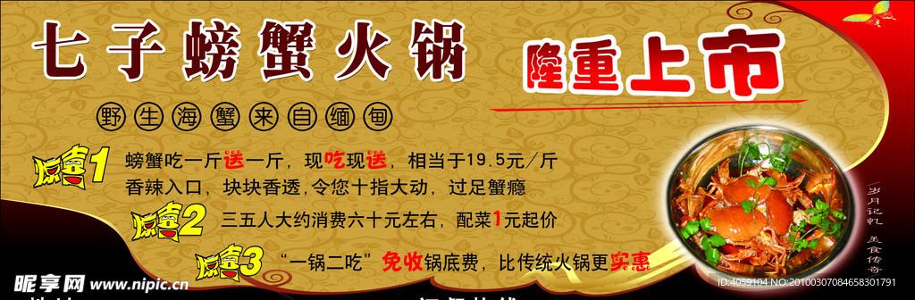 螃蟹火锅