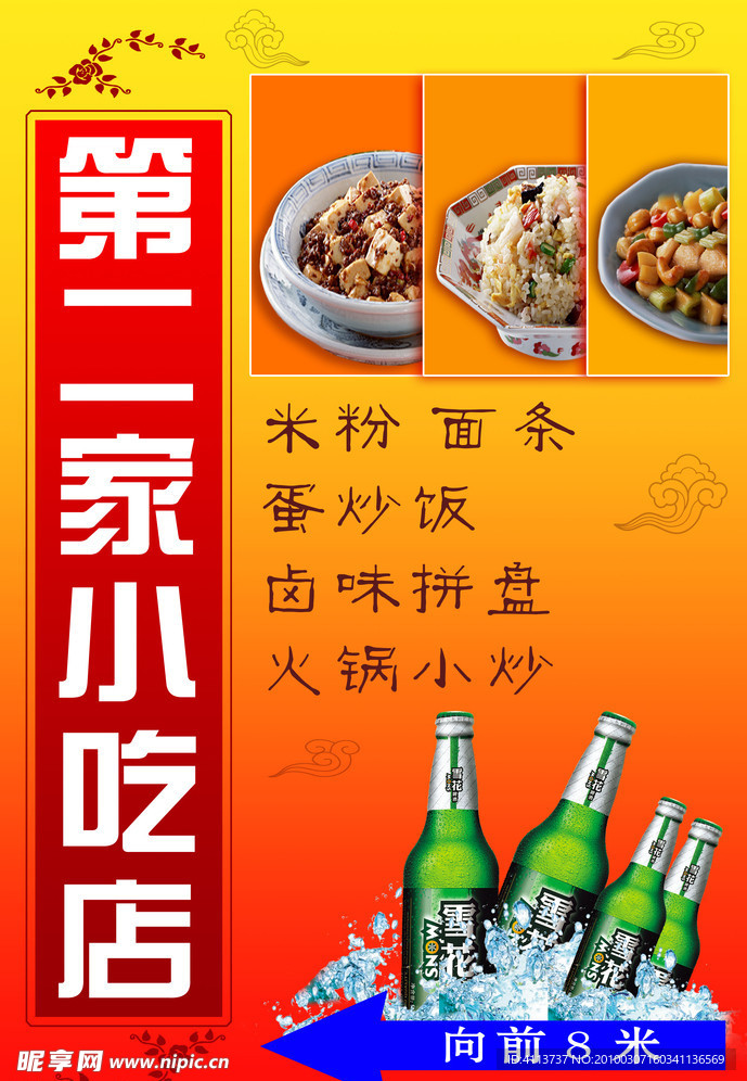小吃店招牌