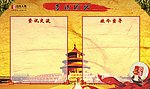 营销园地 中国风