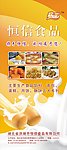 食品X展架