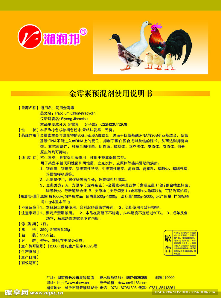 润邦生物