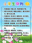 小学生守则