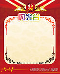 光荣榜模版