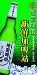 维雪啤酒