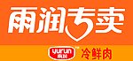 雨润